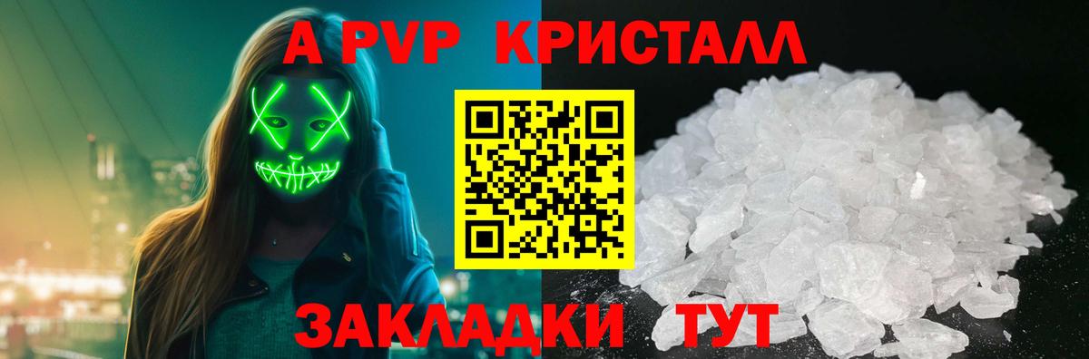 А ПВП СК КРИС  дарнет шоп  A-PVP  Усть-Илимск  A PVP Соль  Вход с VPN 
