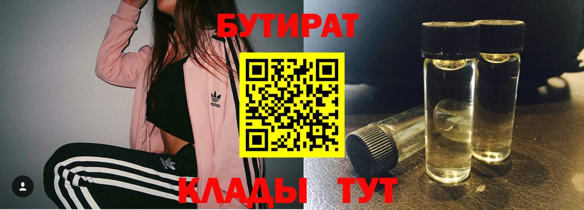 Бутират 1.4BDO Усть-Илимск