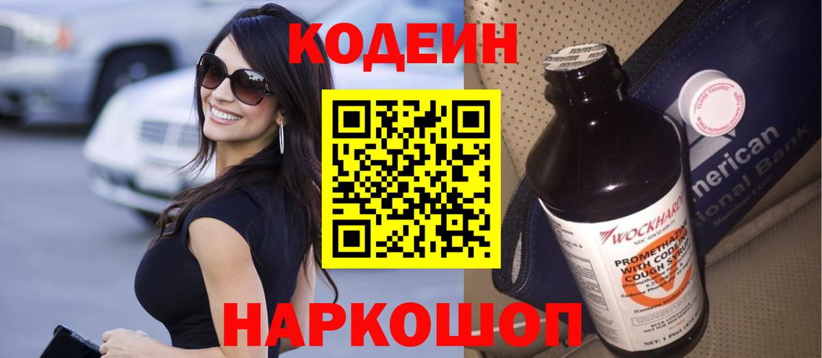 Кодеиновый сироп Lean напиток Lean (лин) Усть-Илимск