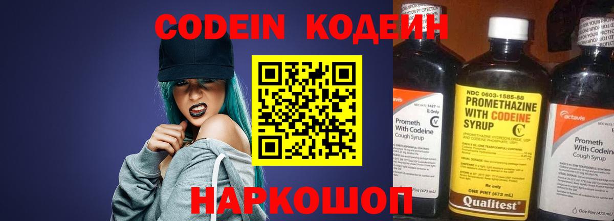 Codein напиток Lean (лин)  Кодеиновый сироп Lean напиток Lean (лин)  Усть-Илимск  Вход с VPN 